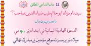 900th Milaad-e-Muneer of Da'wat-e-Itlaaq